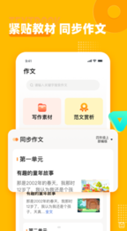 小学作文宝手机软件app截图