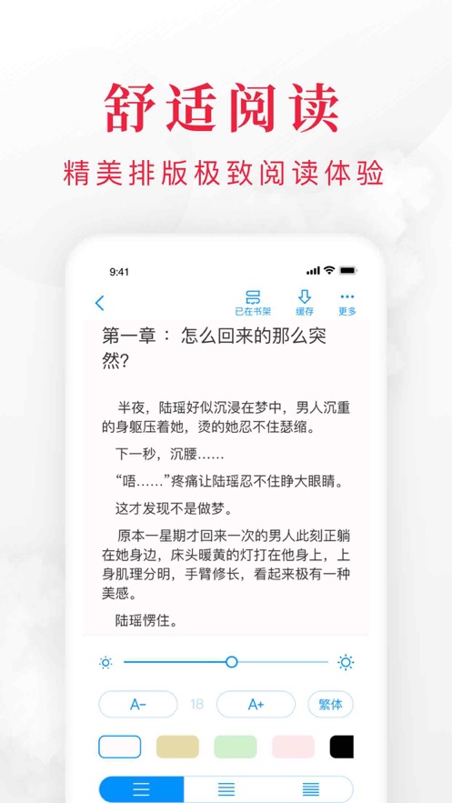 短篇小说网手机软件app截图