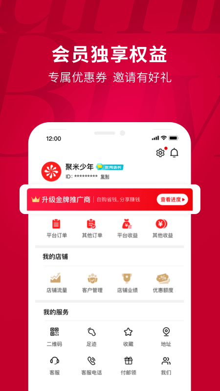 聚米团手机软件app截图