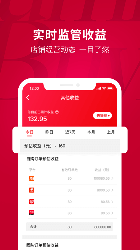 聚米团手机软件app截图