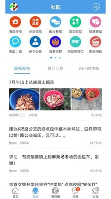 掌上湘西手机软件app截图