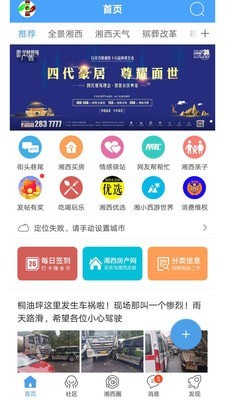 掌上湘西手机软件app截图