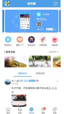 掌上湘西手机软件app截图