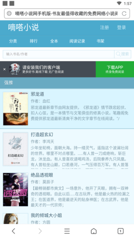 嘀嗒小说网手机软件app截图