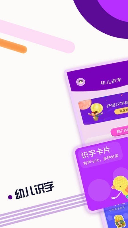 幼儿识字大全手机软件app截图