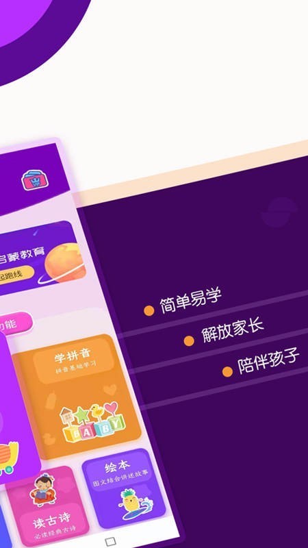 幼儿识字大全手机软件app截图