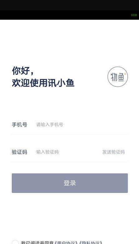 讯小鱼手机软件app截图