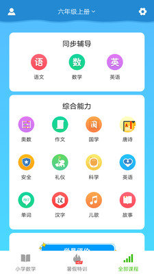 小学数学同步练习手机软件app截图