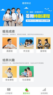 小学数学同步练习手机软件app截图