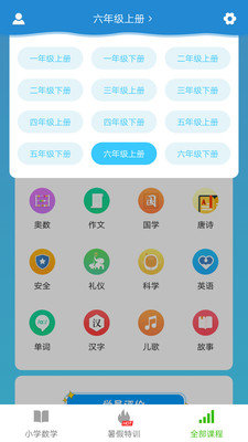 小学数学同步练习手机软件app截图