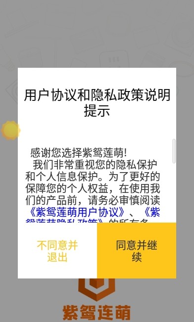 紫鸳莲萌手机软件app截图