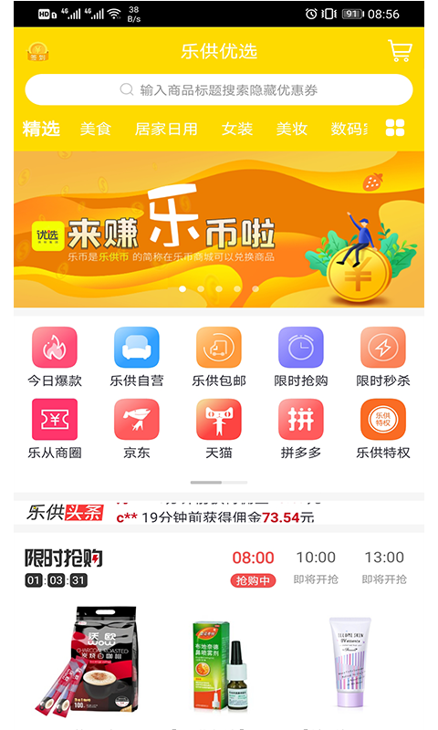 乐供优选手机软件app截图