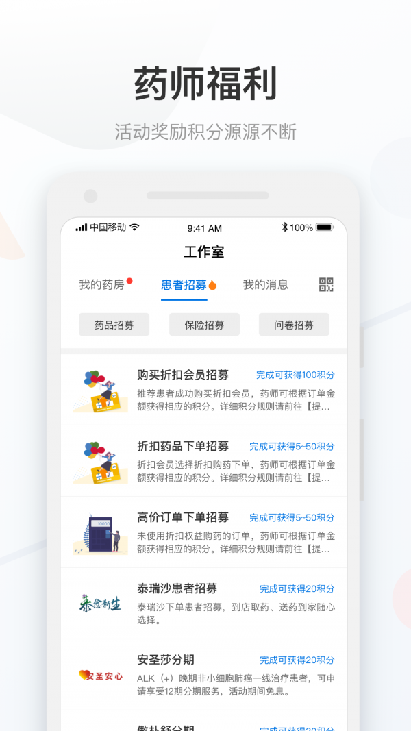 康付药师手机软件app截图