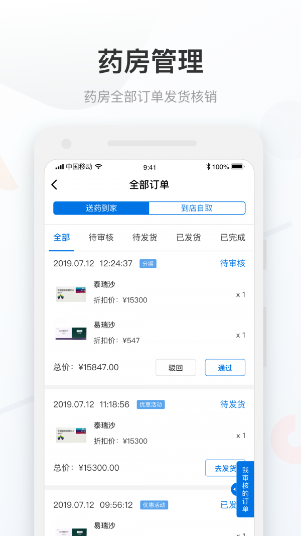 康付药师手机软件app截图