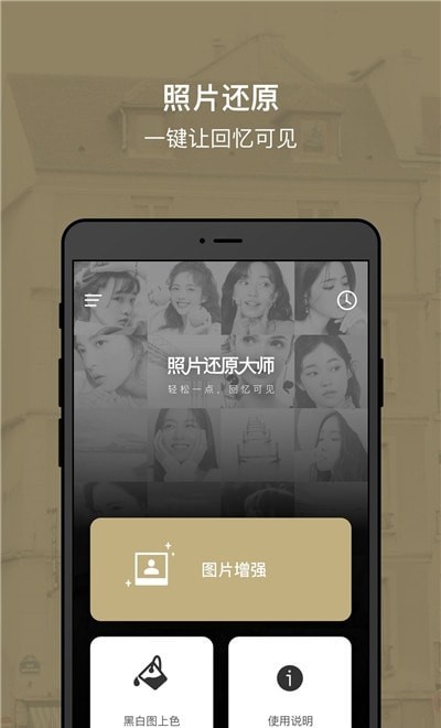 照片还原大师手机软件app截图