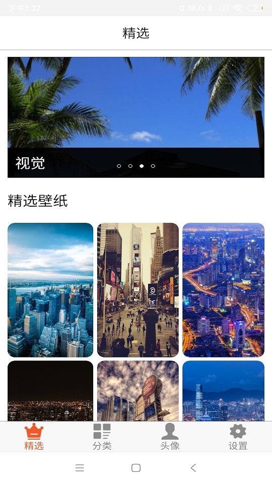 流年壁纸头像大全手机软件app截图