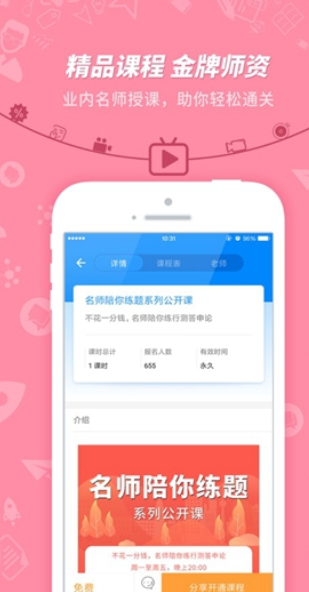 挂科无忧手机软件app截图