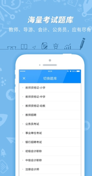 挂科无忧手机软件app截图