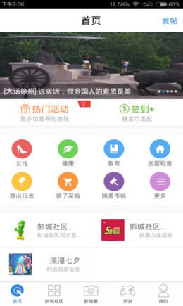 彭城社区手机软件app截图