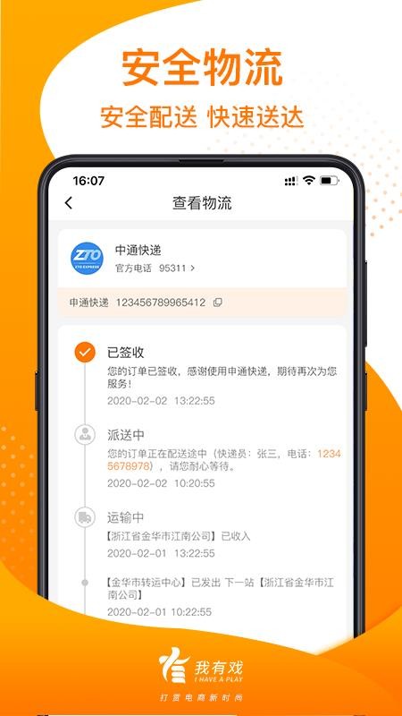 我有戏手机软件app截图