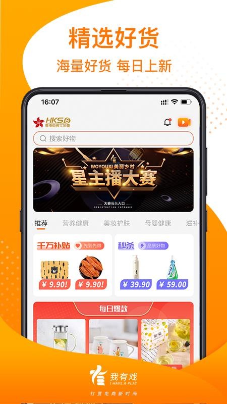 我有戏手机软件app截图