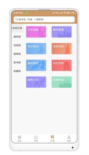 小说合集手机软件app截图