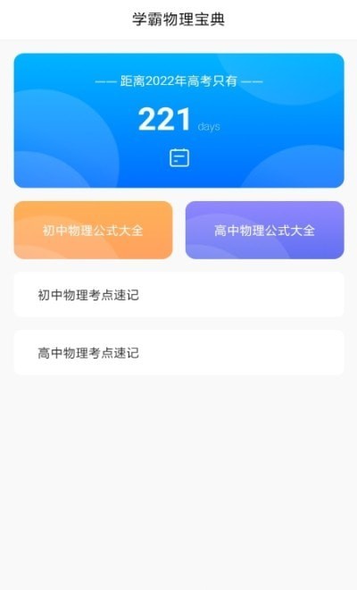 随记物理手机软件app截图