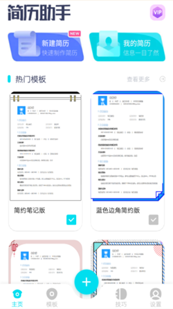 云简历手机软件app截图