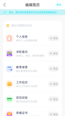 云简历手机软件app截图