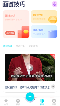 云简历手机软件app截图