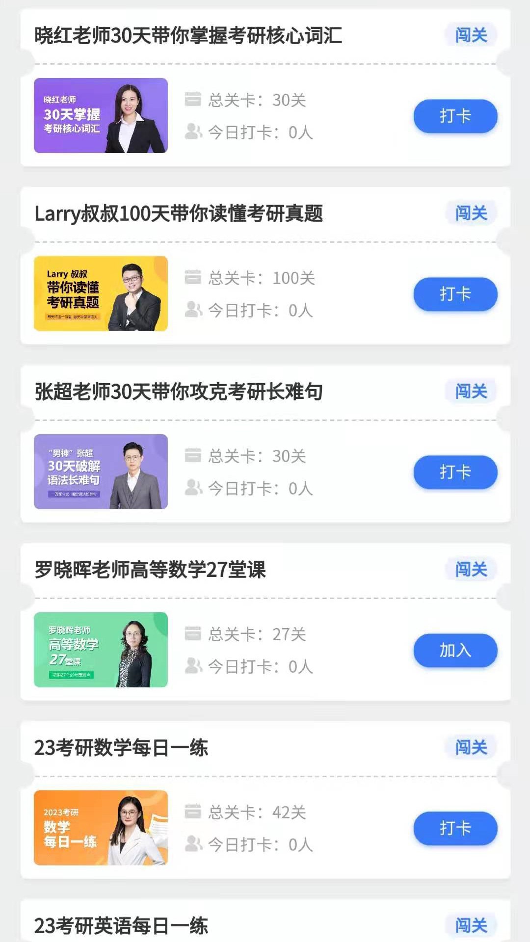 天任教育考研学习手机软件app截图