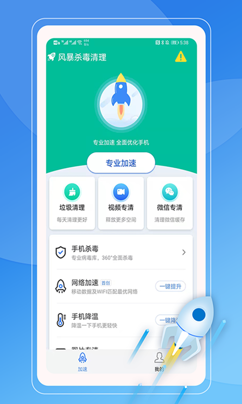 风暴杀毒清理手机软件app截图