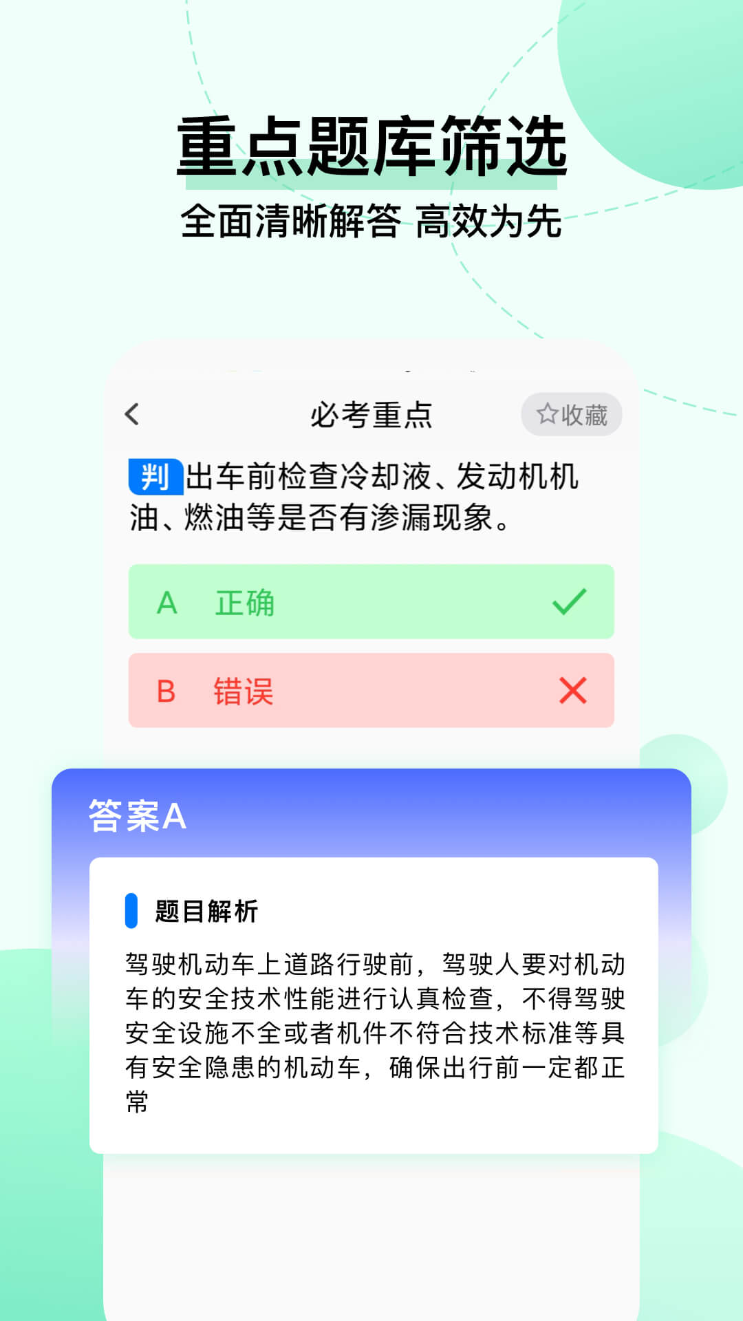 驾考科目一把过手机软件app截图