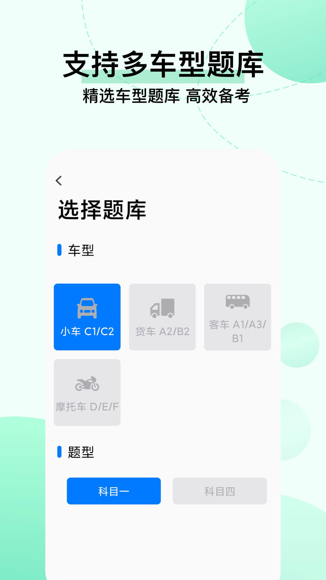 驾考科目一把过手机软件app截图