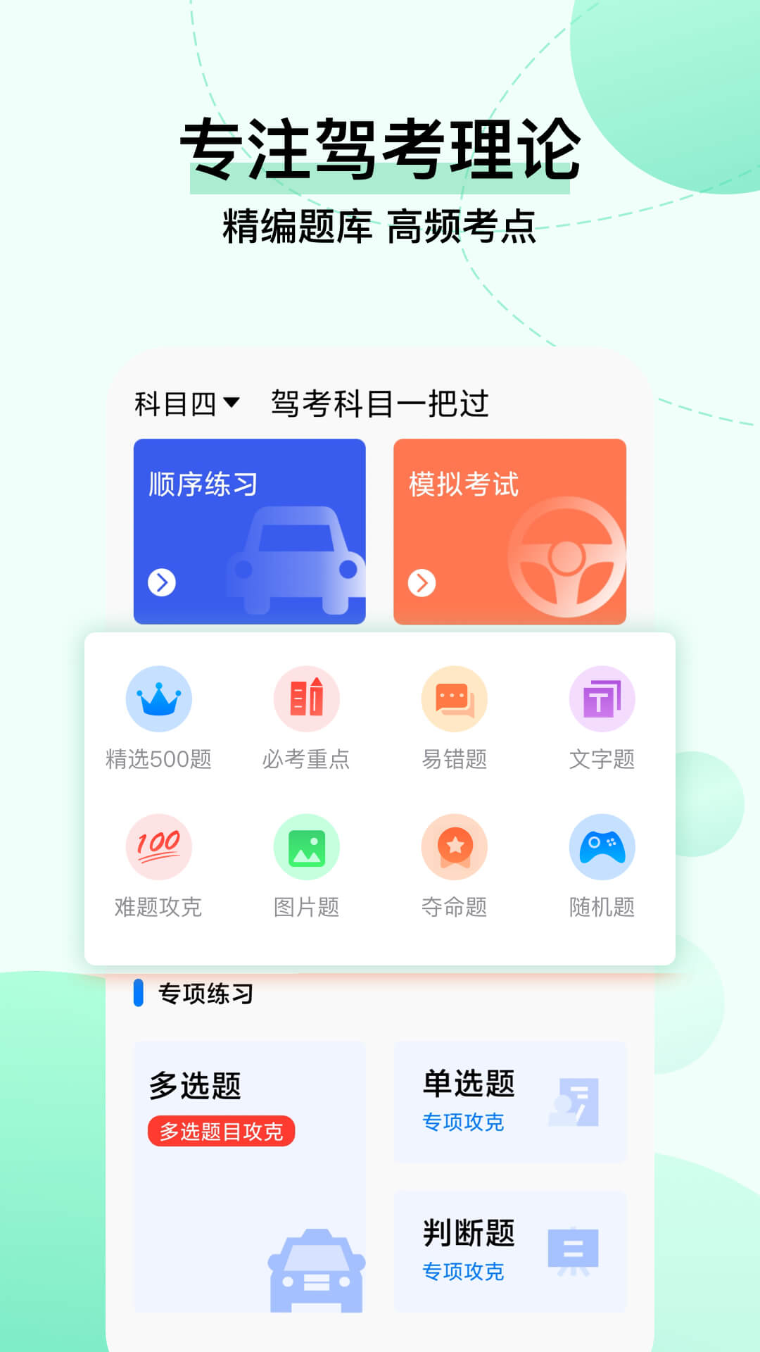 驾考科目一把过手机软件app截图