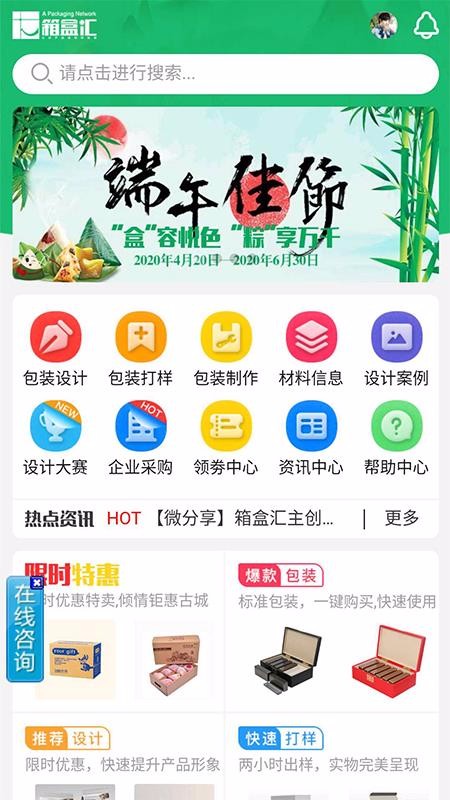 箱盒汇手机软件app截图