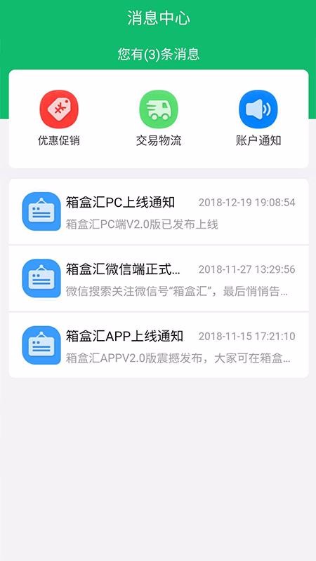 箱盒汇手机软件app截图