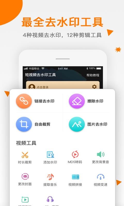 视频去水印助手手机软件app截图