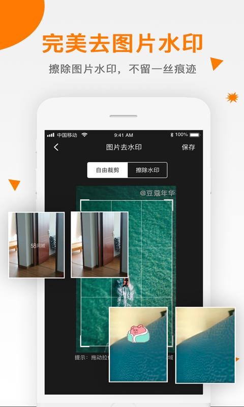 视频去水印助手手机软件app截图