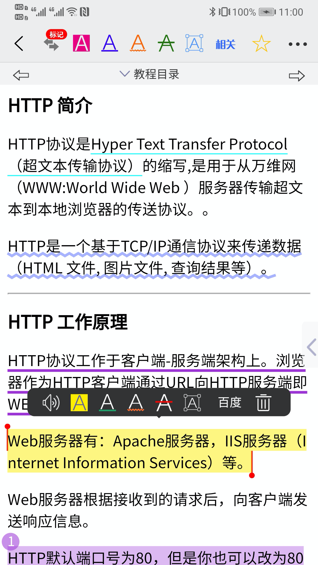 IT学堂手机软件app截图