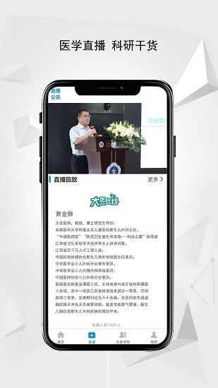 医家谈手机软件app截图