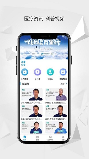 医家谈手机软件app截图