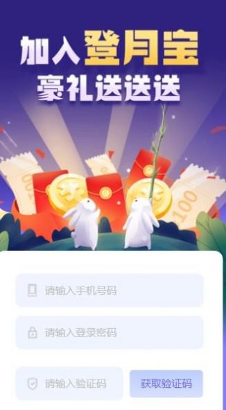 登月宝手机软件app截图