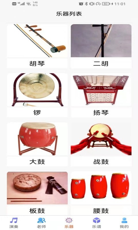 乐器陪练宝典手机软件app截图