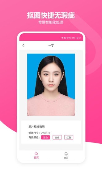 免费智能证件照手机软件app截图