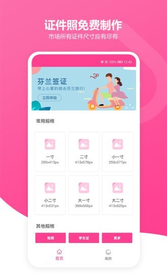 免费智能证件照手机软件app截图