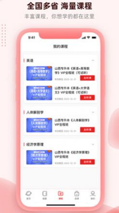 逗学学习教育手机软件app截图