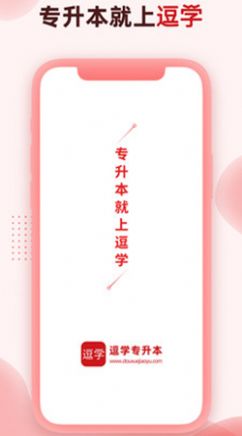 逗学学习教育手机软件app截图