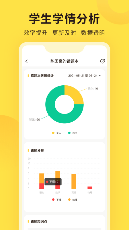 错题教练手机软件app截图