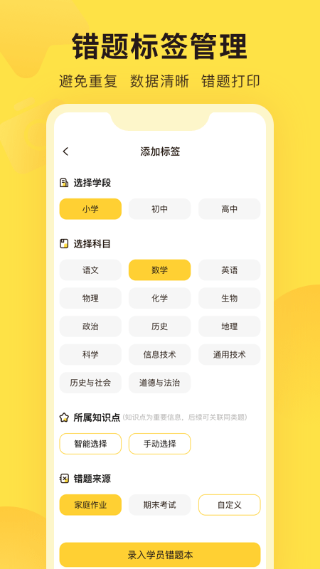 错题教练手机软件app截图